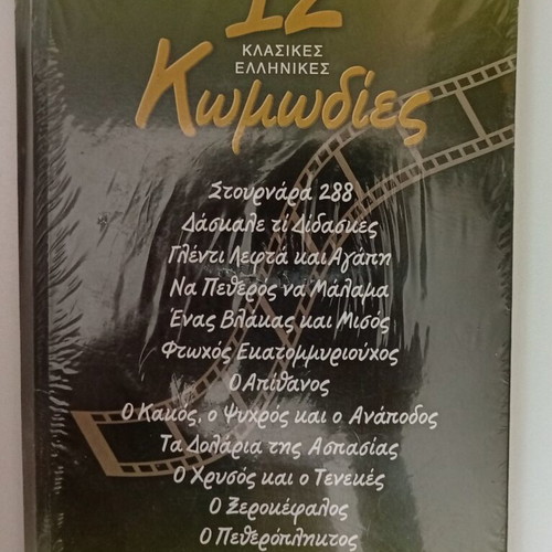 12 Classic Greek Comedies DVD Boxset 3 sealed, new