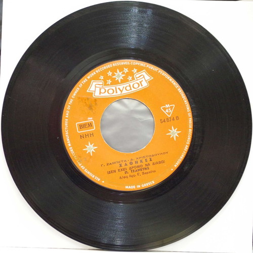 Geitonies Kai Perichora & Chathikes 7'' vinyl used, laiko
