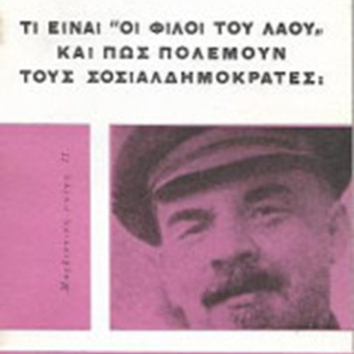 V. I. Lenin 'What Are The Friends Of The People And How They Fight The Social Democrats?' book like new