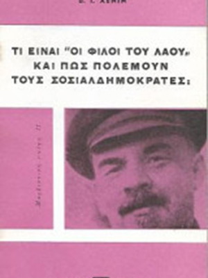 V. I. Lenin 'What Are The Friends Of The People And How They Fight The Social Democrats?' book like new