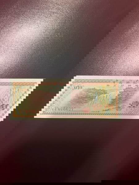 Χαρτονόμισμα UNC (ακυκλοφόρητο) ΚΙΝΑΣ