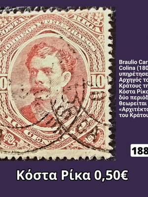 Γραμματόσημο Κόστα Ρίκα 1889 μεταχειρισμένο