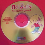 DVD Πολοσόν το έξυπνο ξωτικό μεταχειρισμένο, μεταγλωττισμένο