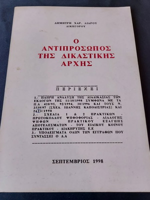 The Representative of the Judicial Authority like new