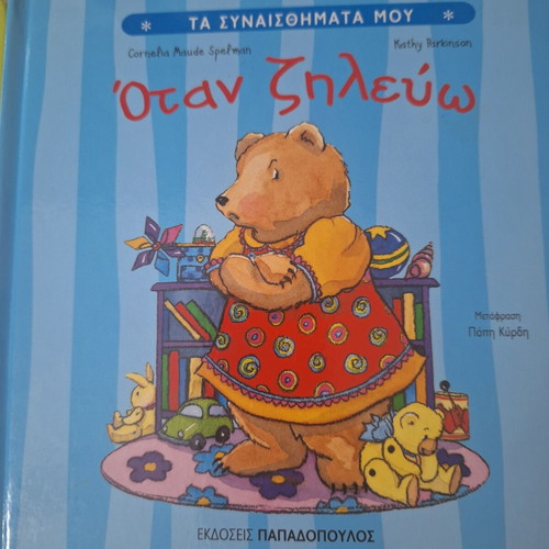 Children's books collection on emotions like new, 4 pieces