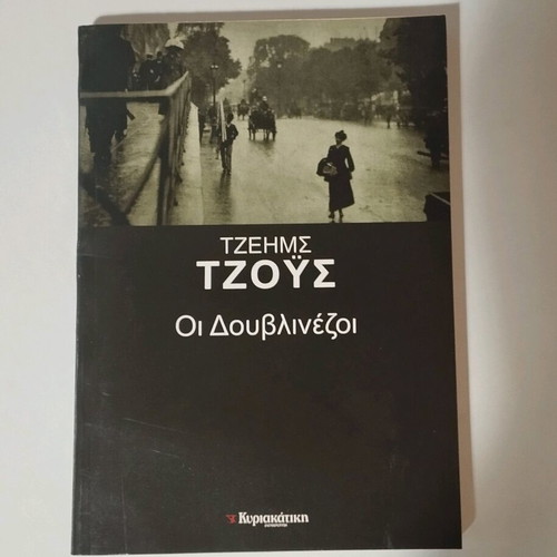 The Dubliners like new book