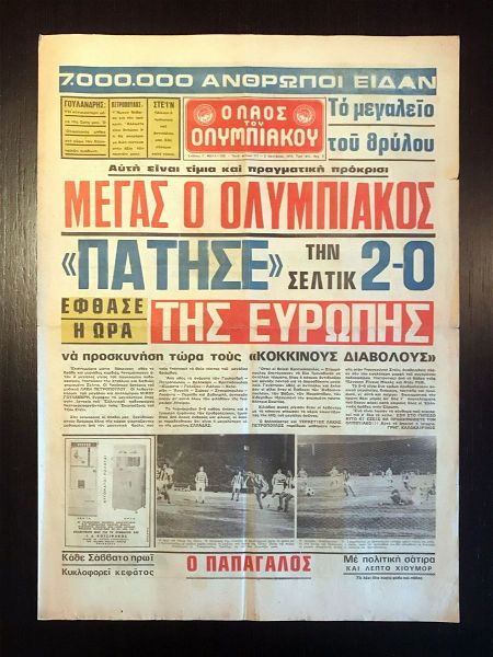  efimerida "o laos tou olimpiakou" 3/10/1974, olimpiakos 2-0 CELTIC - kipello protathlitrion 1974 - sillektikes efimerides