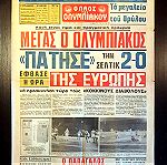  Εφημερίδα "Ο ΛΑΟΣ ΤΟΥ ΟΛΥΜΠΙΑΚΟΥ" 3/10/1974, ΟΛΥΜΠΙΑΚΟΣ 2-0 CELTIC - ΚΥΠΕΛΛΟ ΠΡΩΤΑΘΛΗΤΡΙΩΝ 1974 - Συλλεκτικές εφημερίδες
