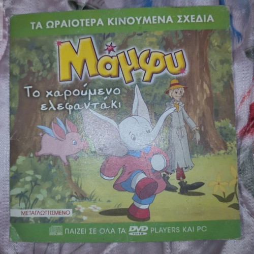 Mamphy The Happy Little Elephant DVD, animated