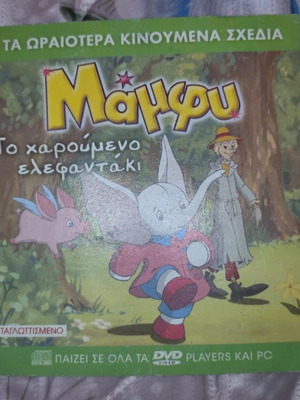 Mamphy The Happy Little Elephant DVD, animated