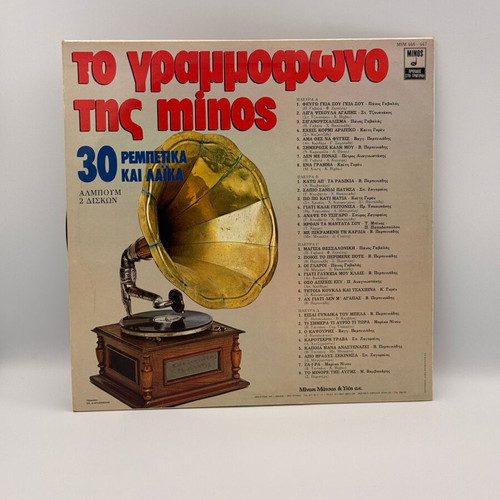 Various The Grammofono tis Minos vinyl record used, 30 rembetika and laika