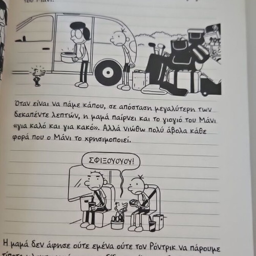 Diary of a Wimpy Kid 9 New, Θα πάει μακριά η βαλίτσα;