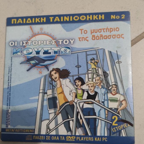 The Stories of Cousteau The Mystery of the Sea Bananas in Pyjamas DVD used, dubbed