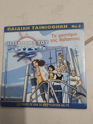 The Stories of Cousteau The Mystery of the Sea Bananas in Pyjamas DVD used, dubbed