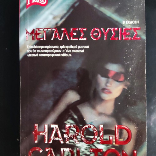Megales Thysies Plaza book used