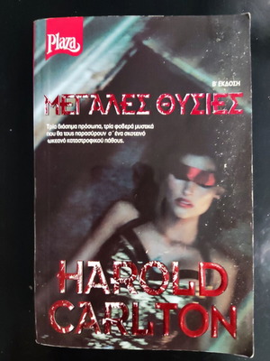 Megales Thysies Plaza book used