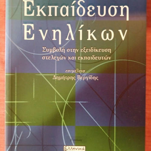Adult Education Contribution to Specialization of Executives and Educators