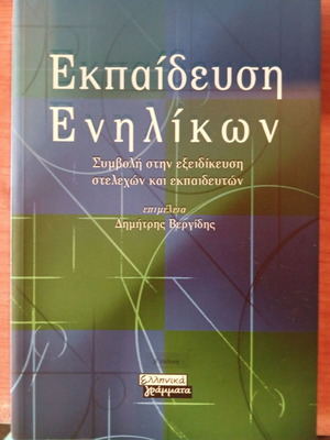 Adult Education Contribution to Specialization of Executives and Educators