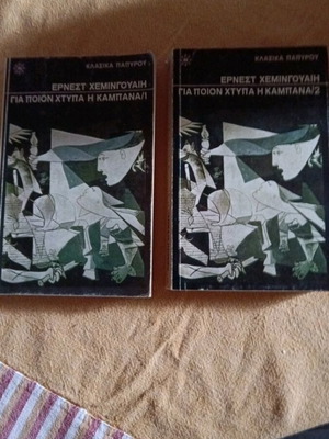 For Whom the Bell Tolls Volumes 1 and 2 like new, Classics Papyrus