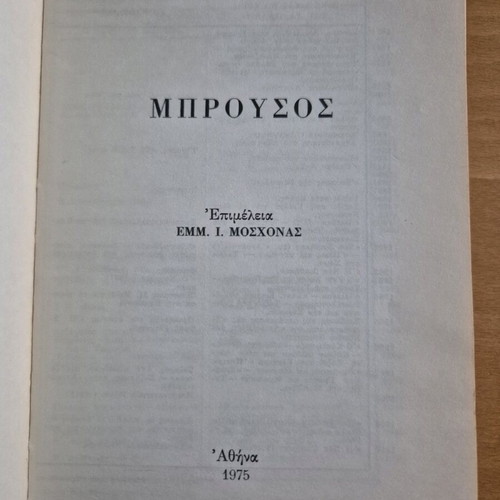 Brousos used book by Alexandros Pallis