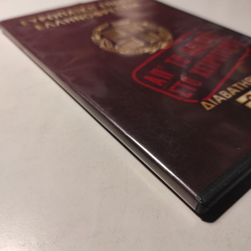 DVD Ellinofrenia: Ap' to PASOK sto Cheirotero like new