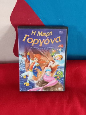 Η Μικρή Γοργόνα DVD μεταχειρισμένο, μεταγλωττισμένο