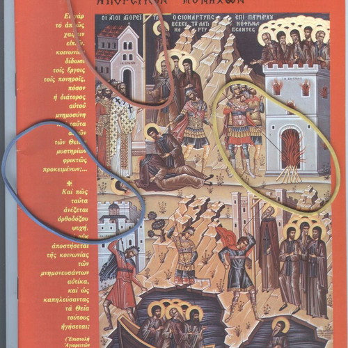Agios Agathaggelos Esfigmenitis Magazine Issue 139 September-October 1993 like new