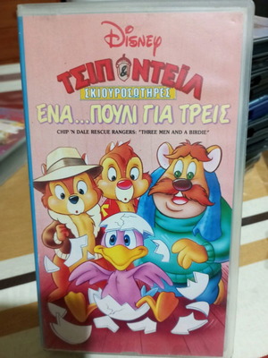 Chip and Dale Video Cassette One Bird for Three used with Greek subtitles