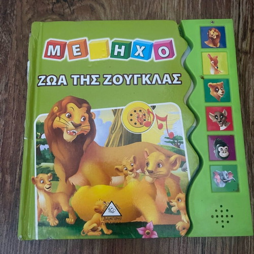 Children's sound book Animals of the jungle used