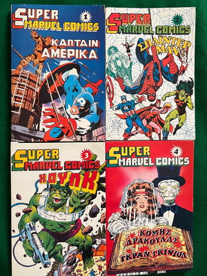 Super Marvel Comics πακέτο τόμοι 1-9 σαν καινούργιο, τόμοι 11-12 μεταχειρισμένοι