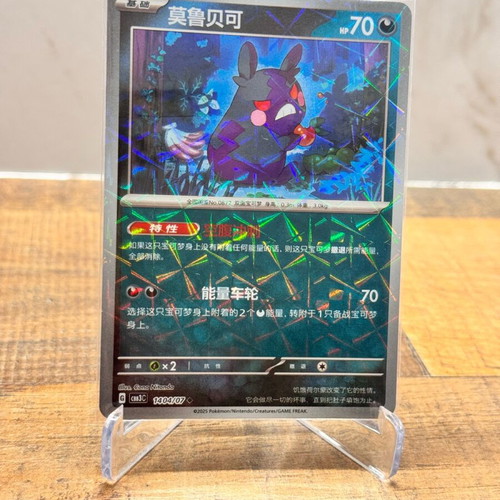 Pokemon Morpeko Reverse Holo Card 1404/07 Gem Pack Vol. 3 new
