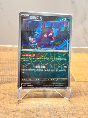 Pokemon Morpeko Reverse Holo Card 1404/07 Gem Pack Vol. 3 new