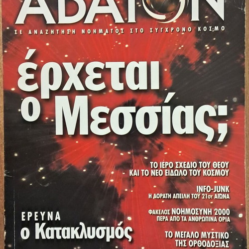 Abaton magazine used, issue 6 January-February 2000