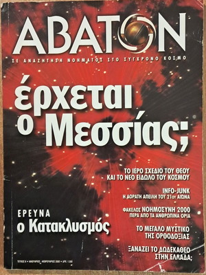Abaton magazine used, issue 6 January-February 2000