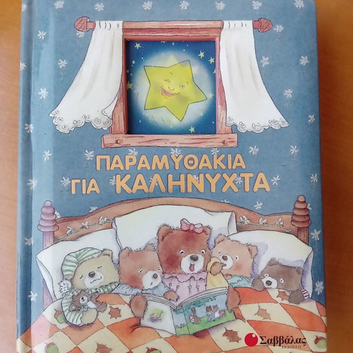 Goodnight Fairy Tales book