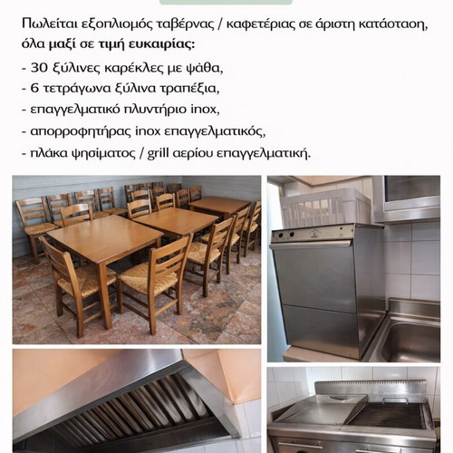 Complete Tavern Cafeteria Equipment Like New
