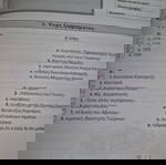  ΒΙΒΛΙΟ ΣΤ ΔΗΜΟΤΙΚΟΥ ΙΣΤΟΡΙΑΣ ΕΠΑΝΑΛΗΨΗ ΑΞΙΟΛΟΓΗΣΓ