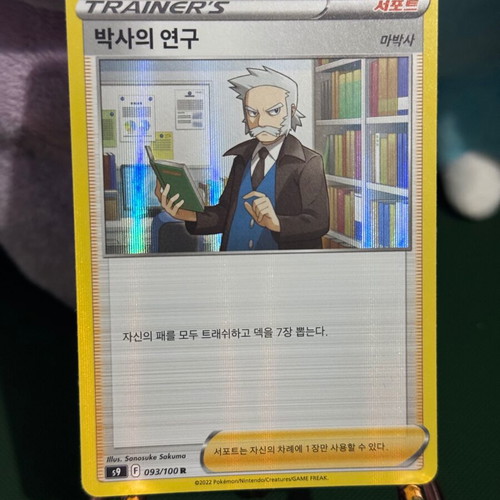 Professor Research Pokemon card holo rare like new, Korean