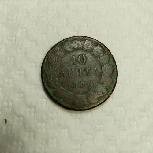 Othonas 10 Lepta 1836 collectible coin used, good condition