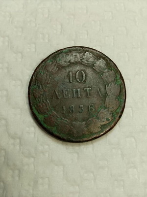 Othonas 10 Lepta 1836 collectible coin used, good condition
