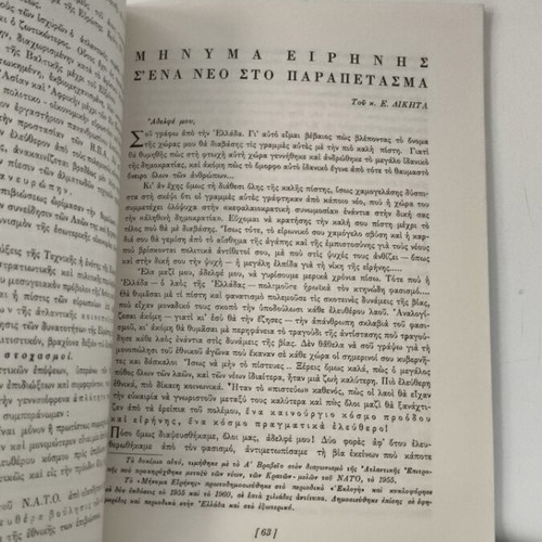 NATO Peace and Friendship Agreement used, Athens 1962