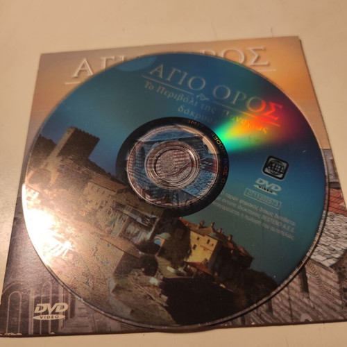 DVD Agio Oros: The Garden of the Virgin Mary Wept like new documentary