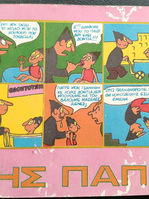 Pipis Papias comic book used, moderate external condition