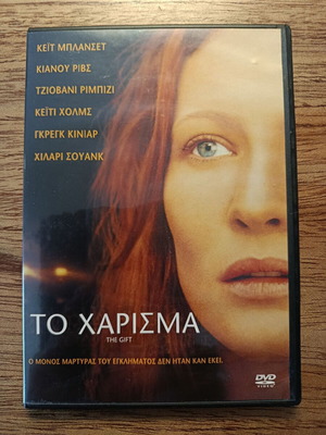 Το Χάρισμα DVD σαν καινούργιο με ελληνικούς υπότιτλους