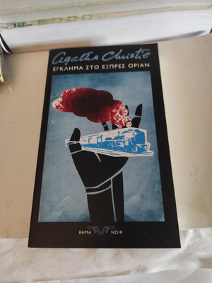 Murder on the Orient Express novel like new by Agatha Christie