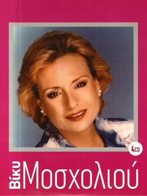Viky Mosholiou 4 CD box set like new, laiko