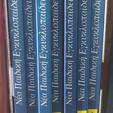 New Children's Encyclopedia ΑΛΦΑ like new, 7 volumes (1993)