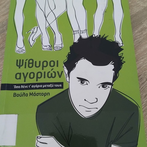 Novel books used, set of 8 in Greek