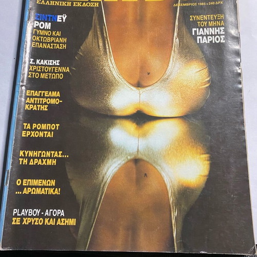 Playboy December 1985 Greek edition used collectible magazine