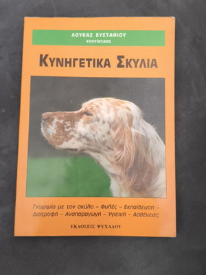 Hunting Dogs used book in good condition